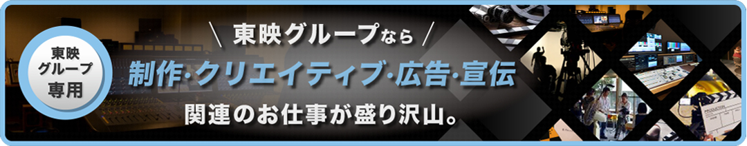 （改修中）東映グループ・グループ関連専用　無料会員登録（グループ）